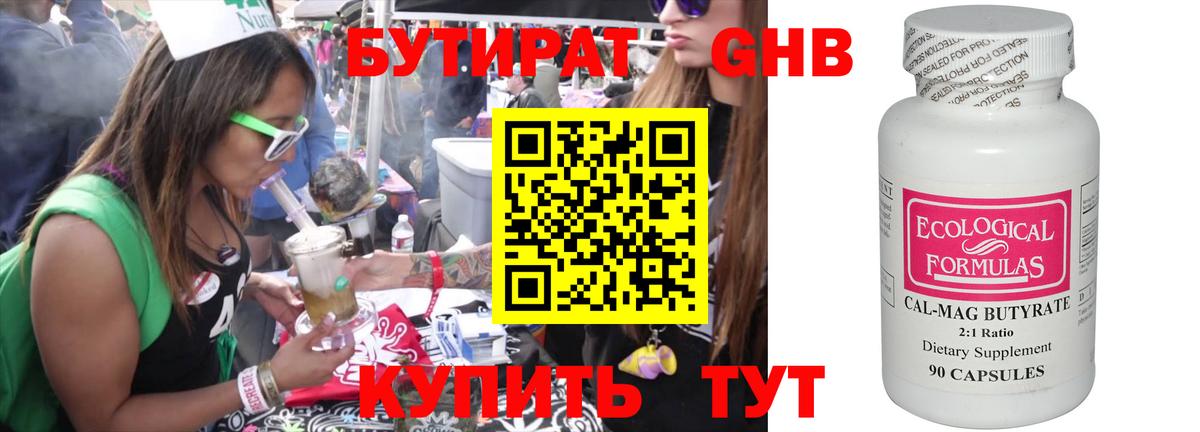Волжск  Бутират 1.4BDO  БУТИРАТ  Вход с VPN 