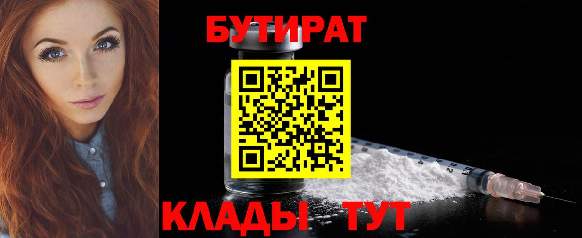 Бутират BDO Волжск