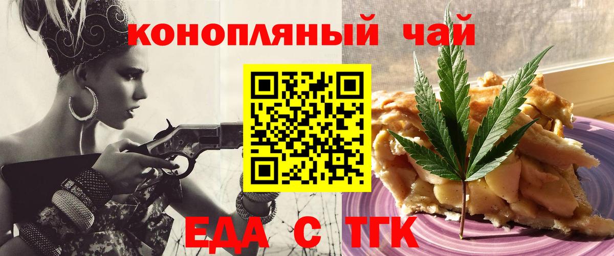 Еда ТГК конопля  Вход с VPN  Волжск 