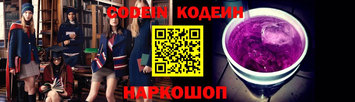 Кодеиновый сироп Lean напиток Lean (лин) Волжск
