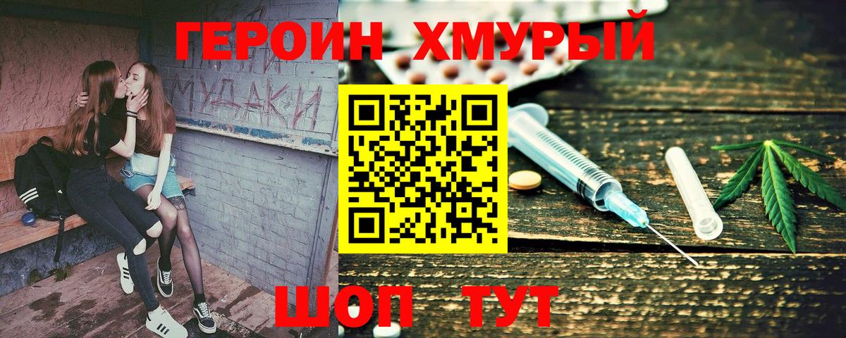ГЕРОИН герыч Волжск