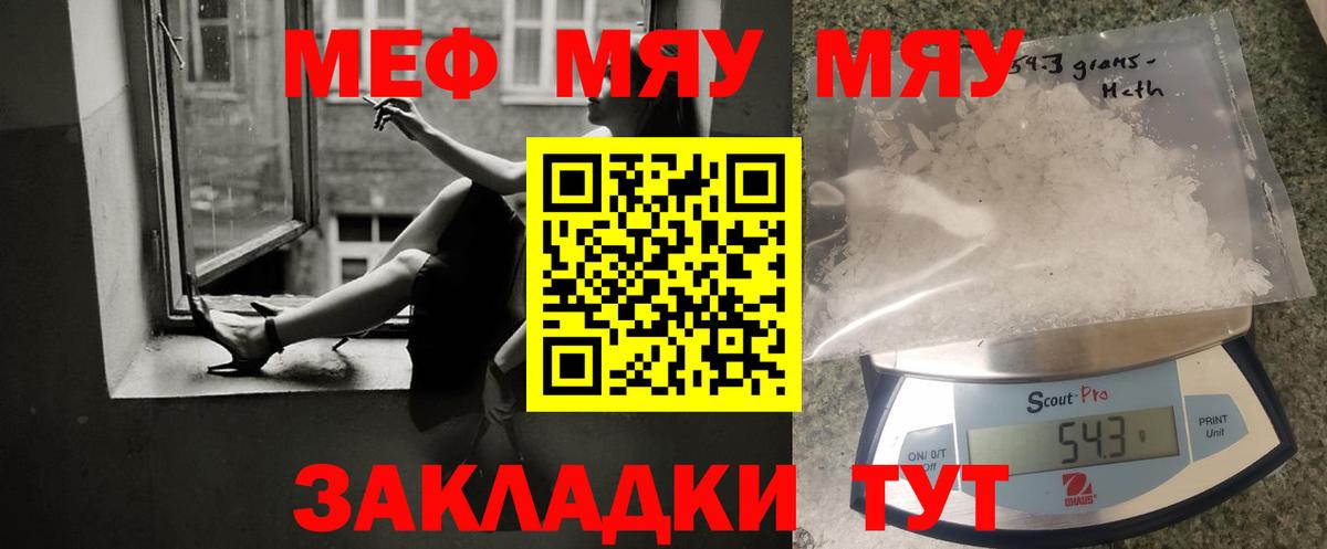 МЕФ  МЯУ-МЯУ 4 MMC  Вход с VPN  Меф 4 MMC  Волжск  Мефедрон 