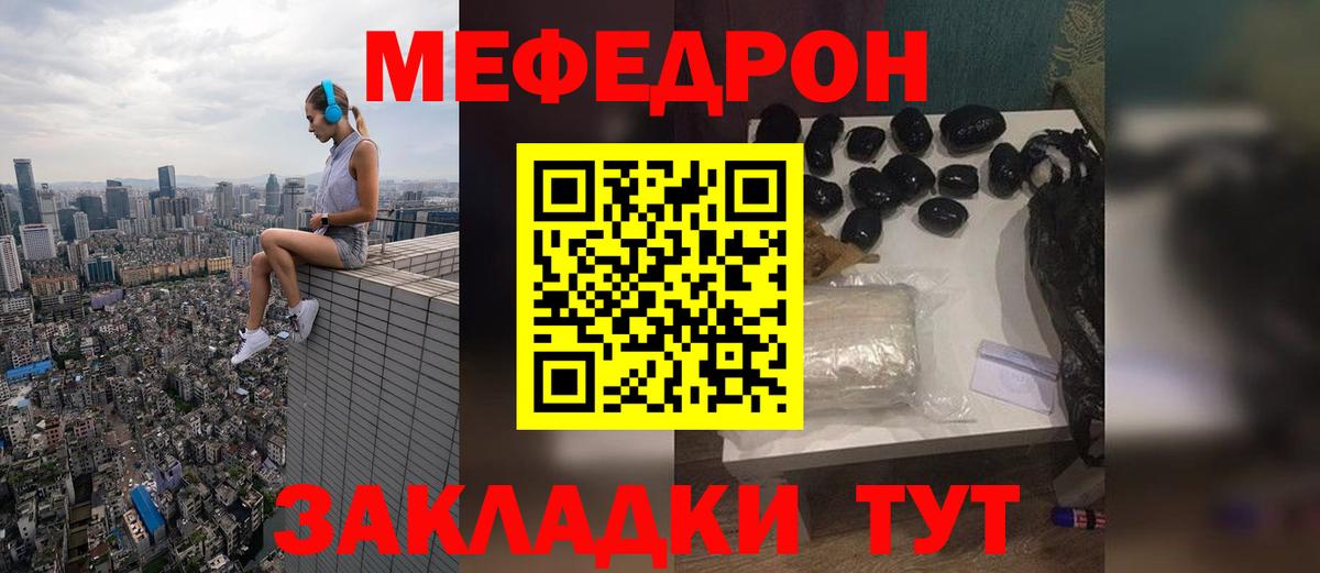 Мефедрон Волжск