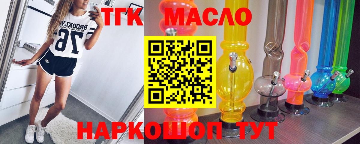 ТГК THC oil Волжск
